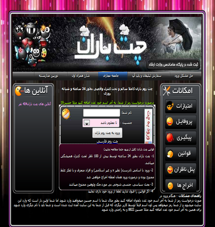 عکس صفحه چت شیک