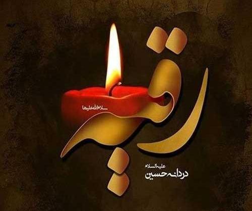 عکس رقیه عسگری