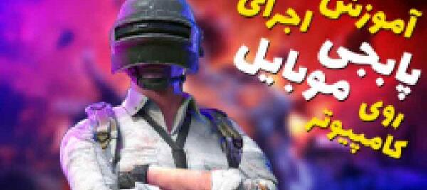 عکس دسته بازی پابجی موبایل
