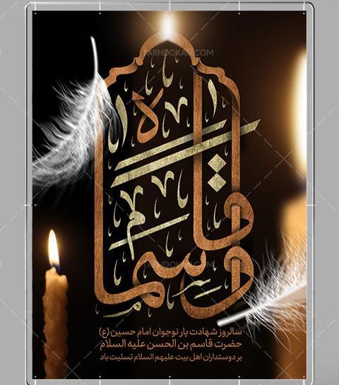 عکس نوشته حضرت قاسم
