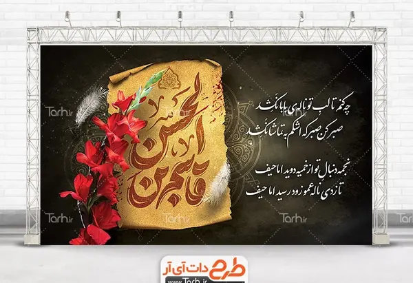 عکس نوشته حضرت قاسم
