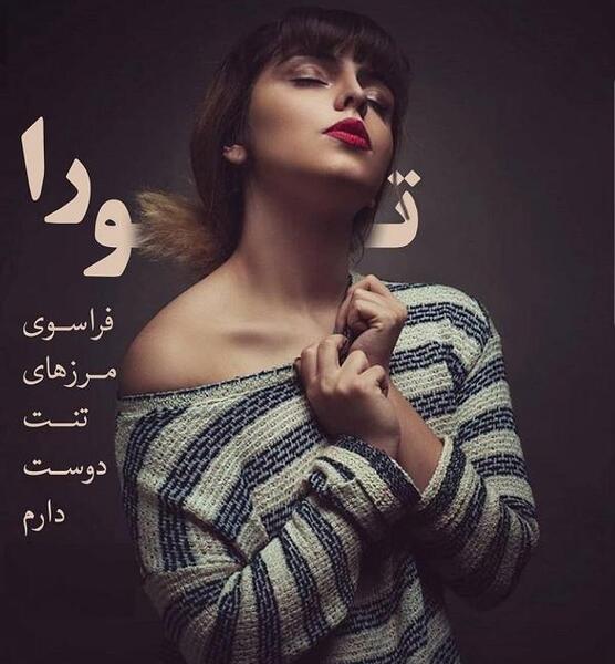 عکس دوست دارم فائزه