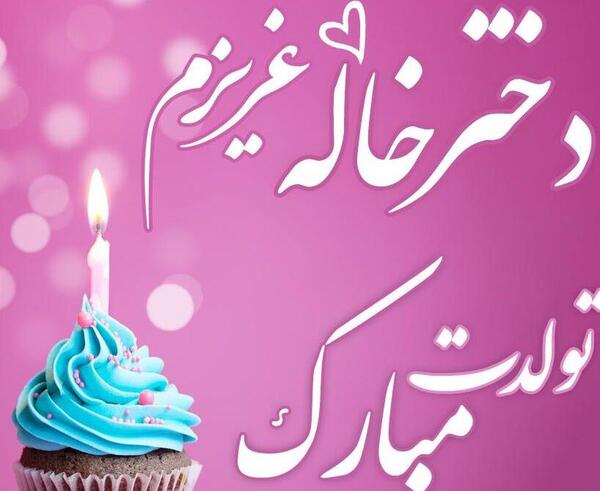 دانلود عکس نوشته کوثر جان تولدت مبارک