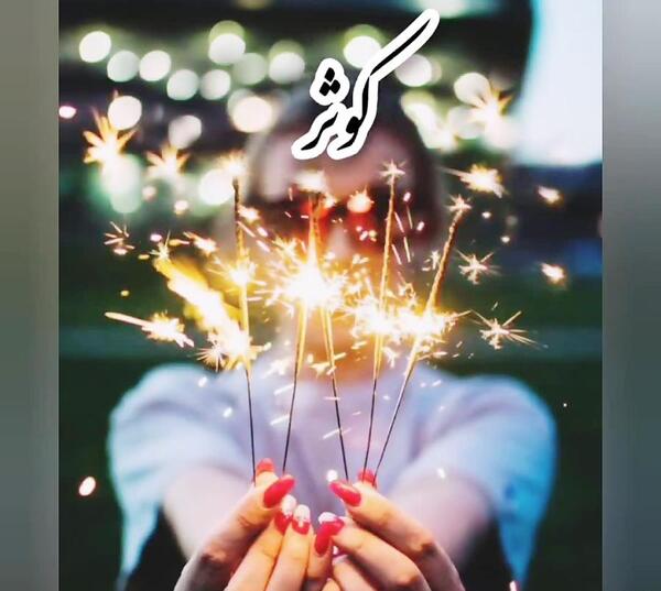دانلود عکس نوشته کوثر جان تولدت مبارک