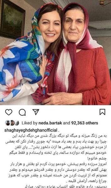 عکس شقایق دهقان و مادرش