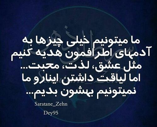 عکس نوشته لیاقت میخواهد