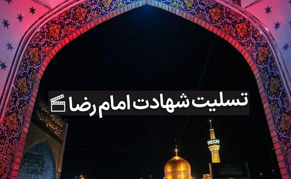 عکس برای استوری شهادت امام رضا