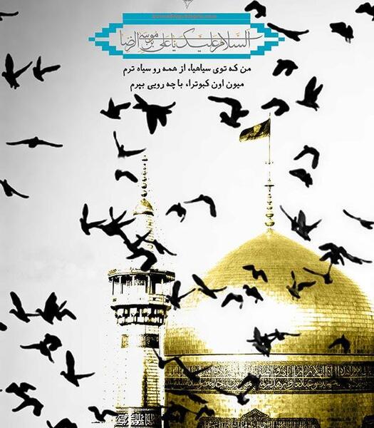 عکس برای استوری شهادت امام رضا