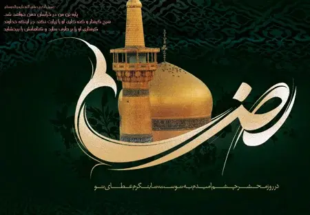 عکس برای استوری شهادت امام رضا