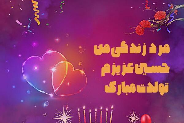 عکس تولدت مبارک نفس