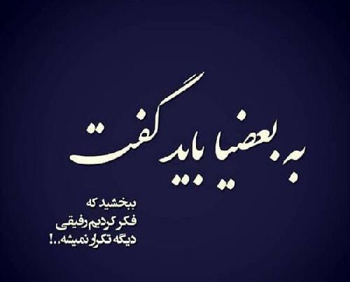 عکس پروفایل رفتن تیکه دار