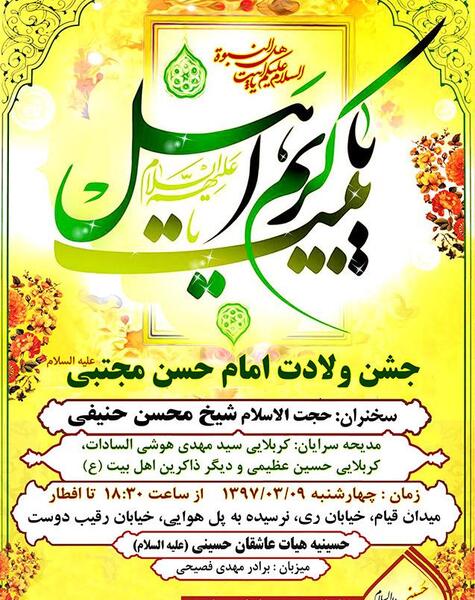 عکس ولادت با سعادت امام حسن مجتبی