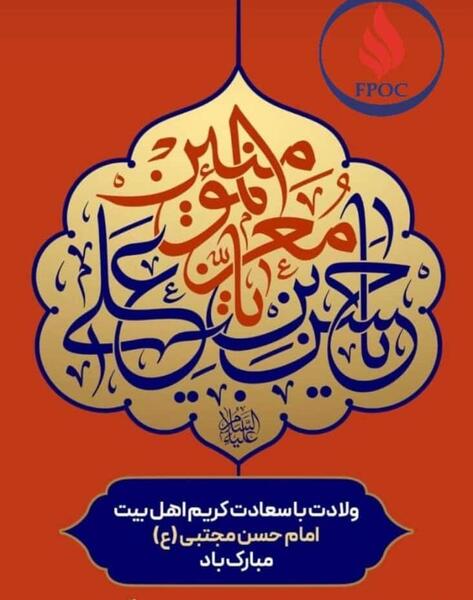 عکس ولادت با سعادت امام حسن مجتبی