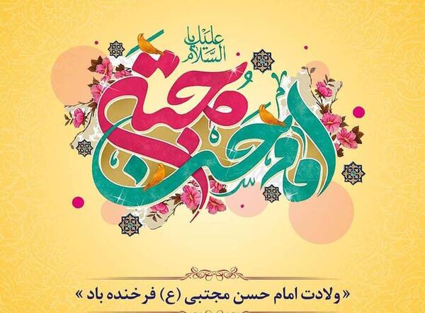 عکس ولادت با سعادت امام حسن مجتبی