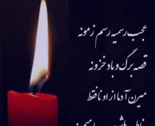 عکس شمع و تسلیت
