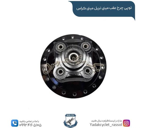 عکس مینی تریل
