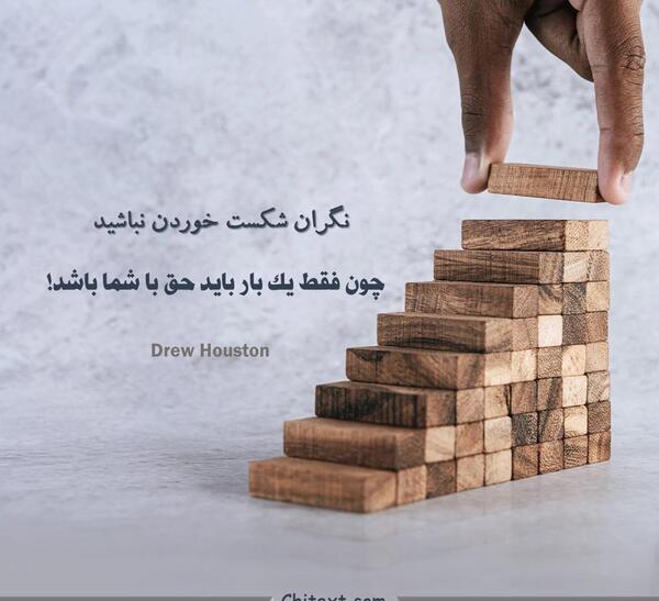 عکس جمله های انگیزشی