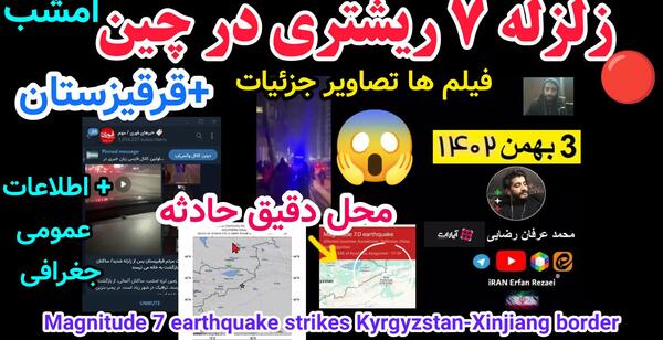 عکس تصاویر زلزله چین