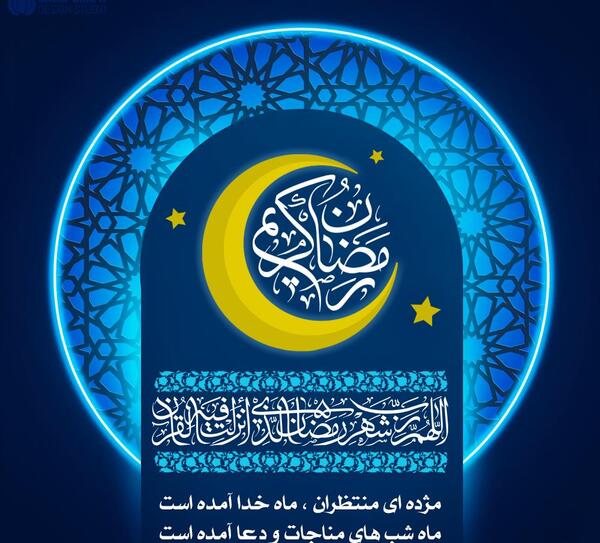 عکس ماه رمضان شعر