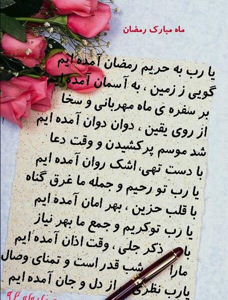 عکس ماه رمضان شعر