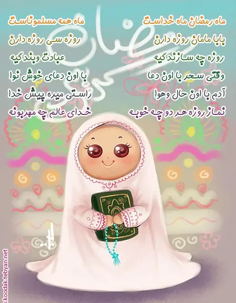 عکس ماه رمضان شعر