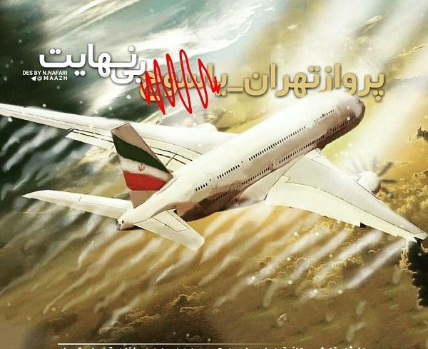 عکس پروفایل غمگین هواپیما