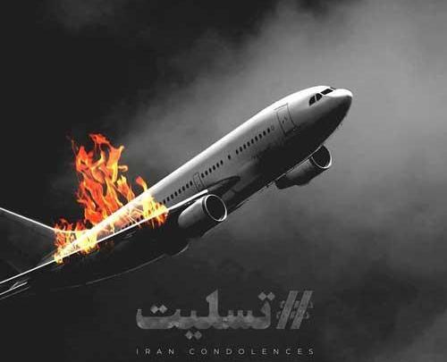 عکس پروفایل غمگین هواپیما