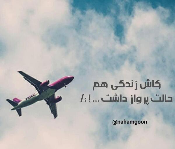 عکس پروفایل غمگین هواپیما