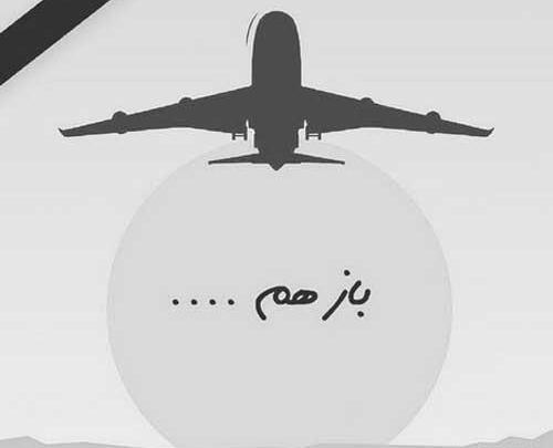 عکس پروفایل غمگین هواپیما