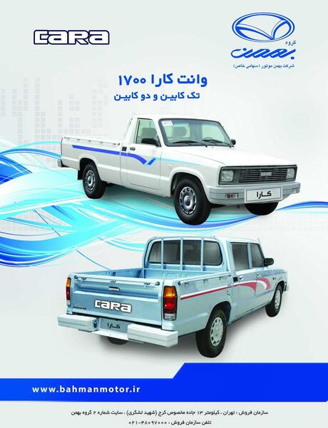 عکس موتور وانت کارا 1700