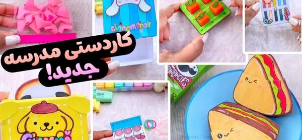عکس ایده کاردستی پیش دبستانی