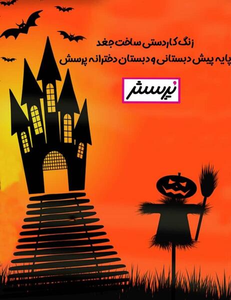 عکس ایده کاردستی پیش دبستانی