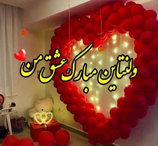 عکس متن ولنتاین برای دوست