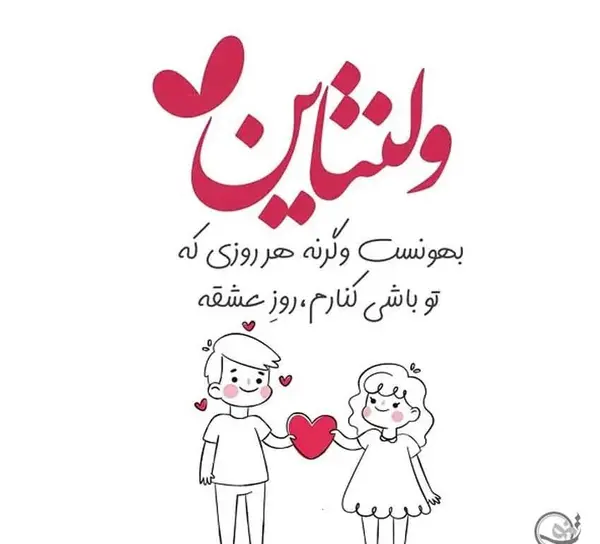 عکس متن ولنتاین برای دوست
