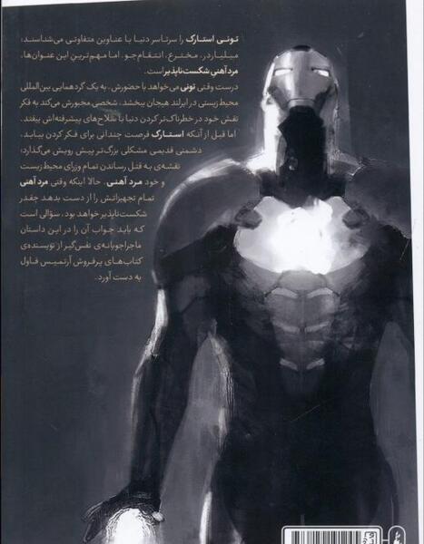 عکس دستکش مرد آهنی