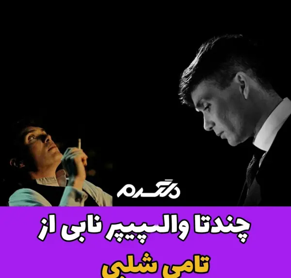 عکس تام شلبی برای تصویر زمینه