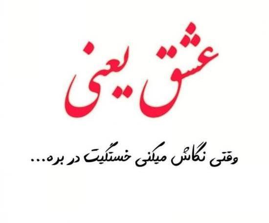 عکس در مورد عشق