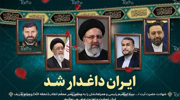 عکس ایران داغدار