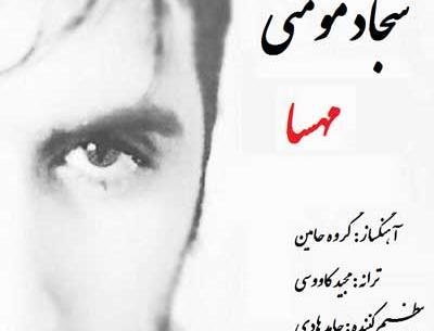 عکس نوشته سجاد و مهسا