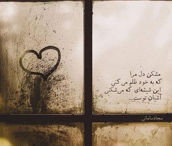 عکس نوشته سجاد و مهسا