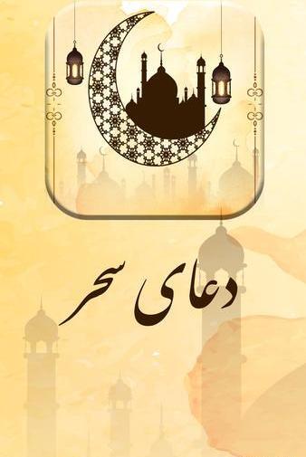 عکس سحر رمضان