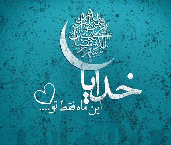 عکس سحر رمضان