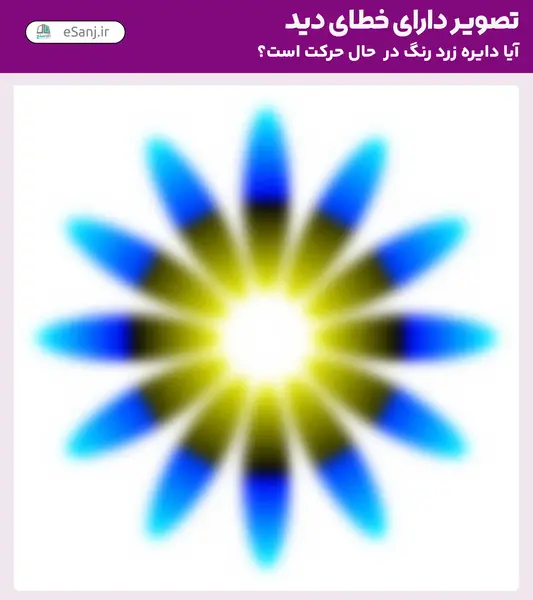 دانلود یک عکس خطای دید