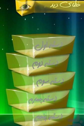 دانلود یک عکس خطای دید
