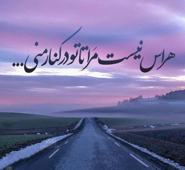 عکس نوشته جاده و سفر