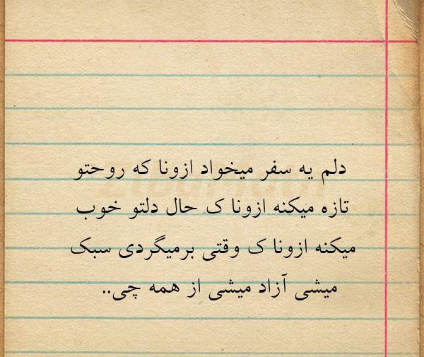 عکس نوشته جاده و سفر