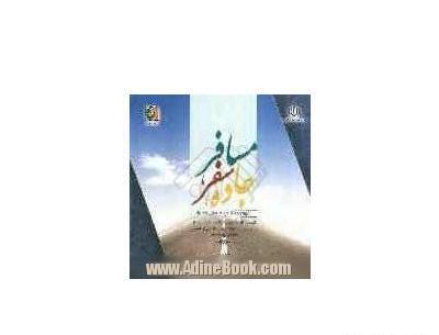 عکس نوشته جاده و سفر