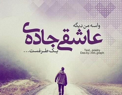 عکس نوشته جاده و سفر