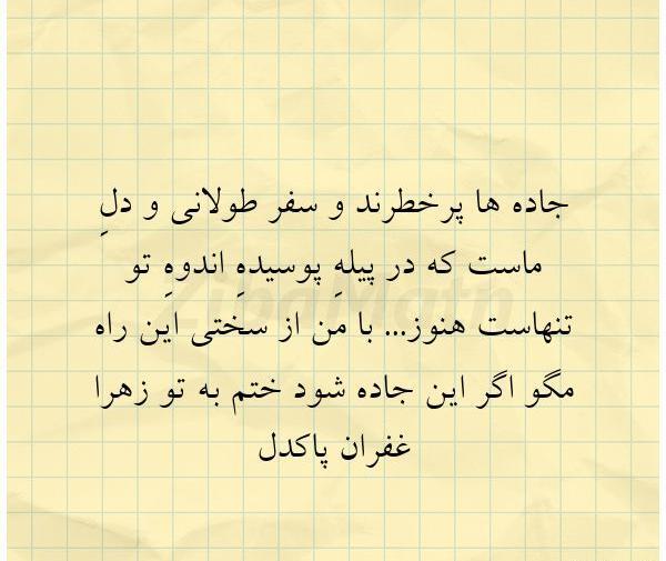 عکس نوشته جاده و سفر