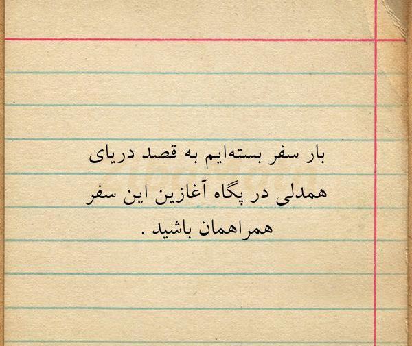 عکس نوشته جاده و سفر
